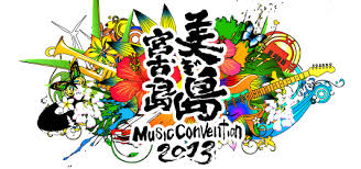 美ぎ島ミュージック コンベンション２０１３
