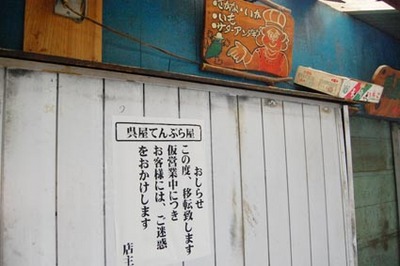 呉屋てんぷら屋 移転