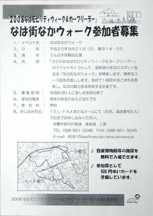 なは街なかウォーク、参加者募集!