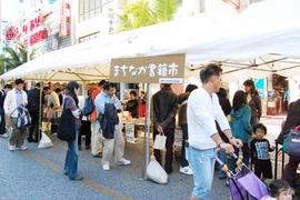 まちなか書籍市 開催!