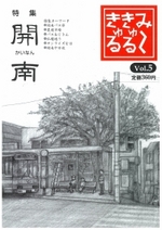 「開南」ってどこカイナン??
