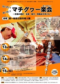 今週末、マチグヮー楽会♪