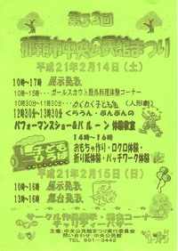 週末は中央公民館まつりに行こう!