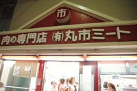 丸市ミート新栄店 閉店