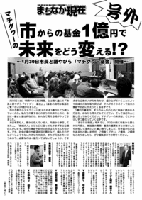 号外! 市長と語やびら「マチグヮー基金」