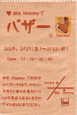 桜坂の喫茶店でバザー のお知らせ