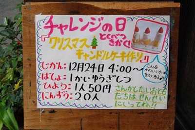 壷屋児童館でクリスマスキャンドルケーキづくり