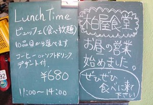 柏屋×ランチ・古着・雑貨