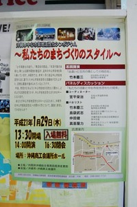 1/29 沖縄市でまちづくりシンポジウム