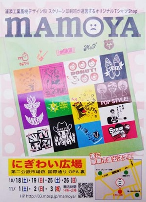 10/18~浦添工業高校Tシャツショップ@にぎわい広場