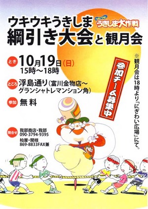 10/19綱引き参加者募集中!