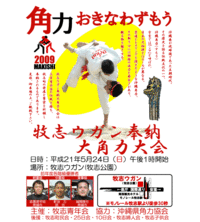 5/24 牧志ウガン奉納大角力大会
