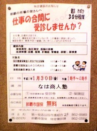 明日は特定健診@なは商人塾 無料です!