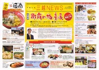 明日から三越で那覇物産展