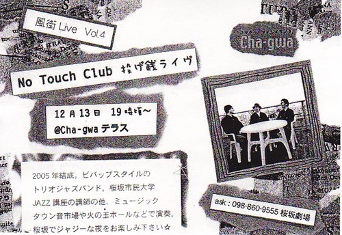 12/13(土) 桜坂劇場テラスでライブです