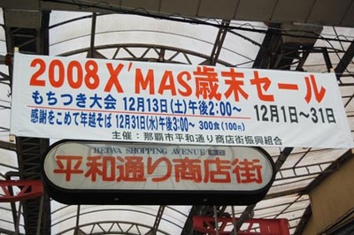 平和通りもちつき大会 のお知らせ