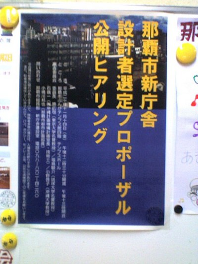 11/14 那覇市新庁舎設計者選定プロポーザル公開ヒアリング