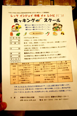 久茂地公民館-食ッキングスクール