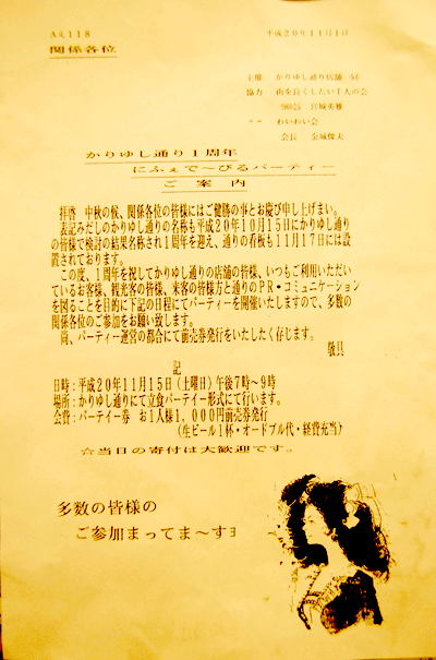 11/15 かりゆし通り1周年記念パーティー