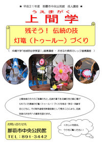 6/3~上間学~残そう!伝統の技・灯篭(トゥールー)づくり
