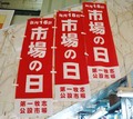 18日は市場の日!