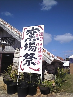 読谷陶器市