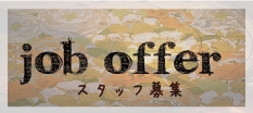 求人