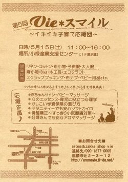 ♪第5回vieスマイル~♪