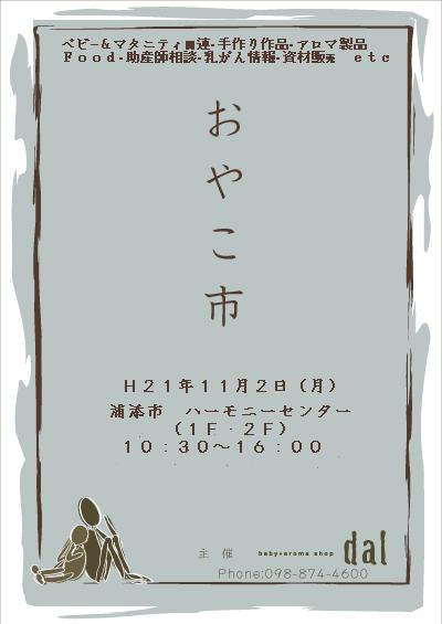 ♪おやこ市♪