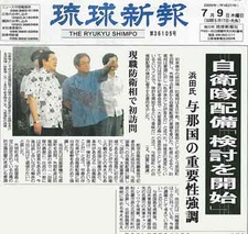 記事追加：県民を弱らせ、弱みにつけ込む日本　軍隊を与那国へ