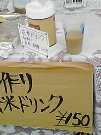 玄米ドリンク 2008/06/21 14:06:41