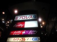 プロレス 2008/08/12 20:01:43