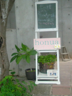 土の種 + honua
