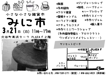 みに市