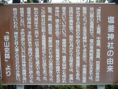 塩釜神社－谷山