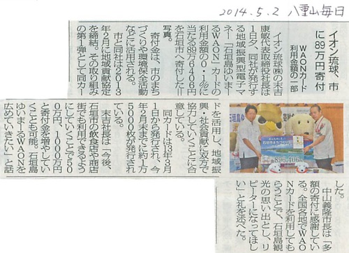 石垣島ゆいまーるWAON(川平湾のカード)で買い物して石垣を応援しよう!! 石垣島ゆいまーるWAON(川平湾のカード)で買い物して石垣を応援しよう!!