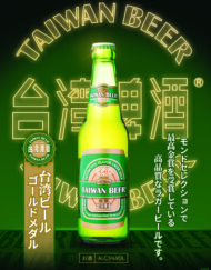 台湾ビール! 入荷しました♪ 台湾ビール! 入荷しました♪