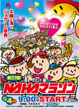 NAHAマラソン!