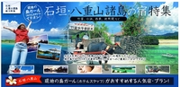 休日は石垣島で楽しもう♪