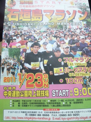 石垣島マラソン