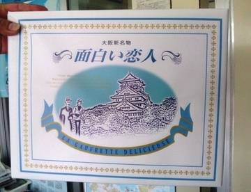 面白い恋人
