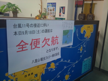 台風11号
