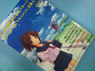 もしドラ