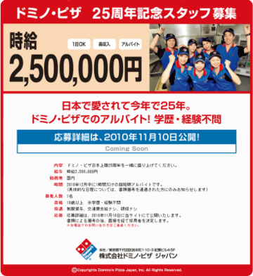 時給250万円