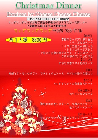 クリスマスコースフライヤー♪