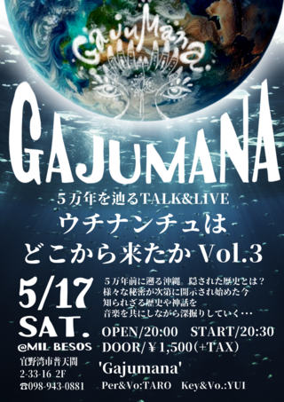 5/17 Gajumana TALK & LIVE ーウチナンチュはどこから来たかVol.3ー 5/17 Gajumana TALK & LIVE ーウチナンチュはどこから来たかVol.3ー