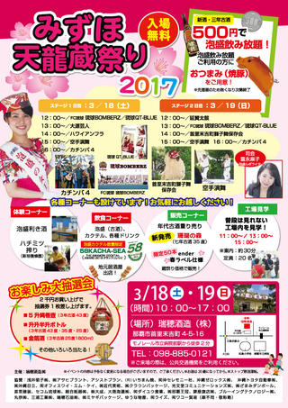 みずほ天龍蔵祭り2017~KACHIMBA4~