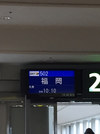 極寒の福岡へ行ってきます！