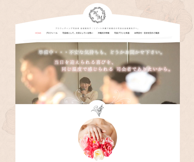 ウェディング司会のホームページを作成しました☆ ウェディング司会のホームページを作成しました☆