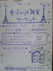 「手作り&雑貨マーケット」